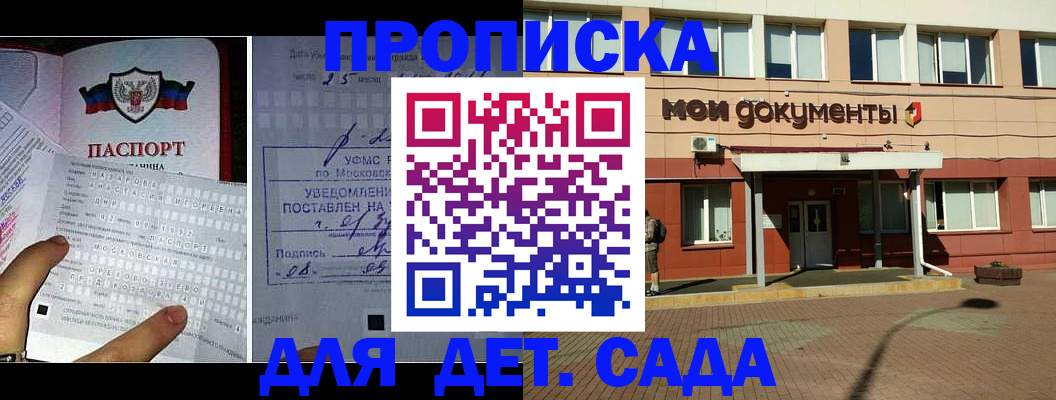 временная регистрация для школы в Рошале